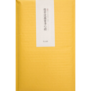 素手抄經(jīng)套裝·行書：般若波羅蜜多心經(jīng)（送日本水性書畫筆）