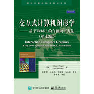 交互式計算機圖形學 基于WebGL的自頂向下方法（第七版）