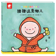 幼兒認(rèn)知頭腦體操書-猜猜這是哪兒 