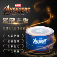 迪士尼（Disney） 漫威藍牙音箱鋼鐵俠車(chē)載重低音電腦手機通用蜘蛛俠迷你小音響 美國隊長(cháng)【MPS201】