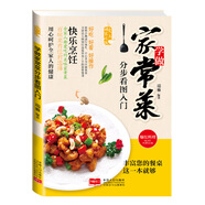 愛上回家吃飯·學(xué)做家常菜分步看圖入門