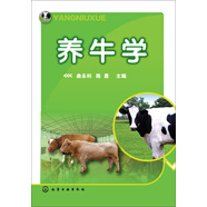 養(yǎng)牛學(曲永利)