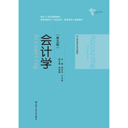 會(huì)計(jì)學(xué) 第五版\21世紀(jì)會(huì)計(jì)系列教材