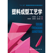塑料成型工藝學(xué)(徐淑波)
