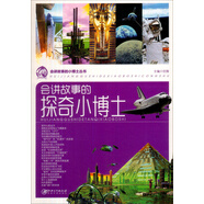 [正版舊書] 會(huì)***的小博士叢書：會(huì)***的探奇小博士   用過(guò)部分筆記