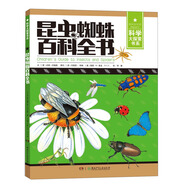 昆蟲蜘蛛百科全書/科學(xué)大探索書系