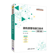 微機原理與接口技術(shù)（第3版）/21世紀高等學(xué)校計算機專業(yè)核心課程規(guī)劃教材