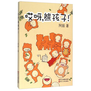 哎呀，熊孩子！