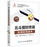 北斗授時終端及其檢測技術(shù)
