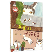 親愛的壞貓先生/美麗眼睛看世界  