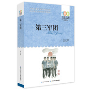 第三軍團/百年百部經(jīng)典書系 中國圖書獎一等獎、改編為同名電視劇暑假作業(yè) 一升二暑假銜接 小升初暑假銜接