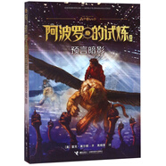 波西·杰克遜系列第12冊(cè)（阿波羅的試煉篇）：預(yù)言暗影