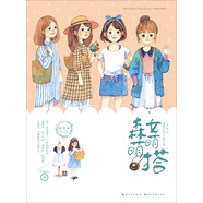 繪森活：森女萌萌搭