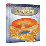 巨眼透視手繪系列圖解百科叢書(shū) 超級建筑