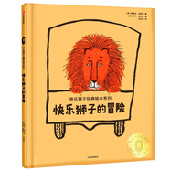 快樂獅子的冒險
