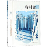 森林報(bào)（冬博物版）