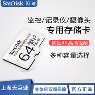SanDisk閃迪 TF/Microsd 內(nèi)存卡Class10高速監(jiān)控安防記錄儀專用存儲卡 U3 4K 64G
