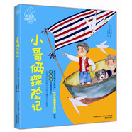 任溶溶經(jīng)典譯作系列：小哥倆探險記