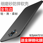 Bova 華為手機殼磨砂防滑防指紋軟殼 手機硅膠套潮殼全包邊防摔殼男女新款簡約商務手機后蓋保護殼超薄 5.9寸 華為Mate10 黑磨砂軟殼+鋼化膜