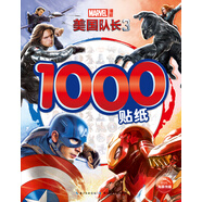 漫威1000貼紙：美國(guó)隊(duì)長(zhǎng)3