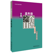 高年級(jí)綜合日語(yǔ) 下冊(cè) 練習(xí)冊(cè)