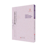 中國文學(xué)思想史綱/近代海外漢學(xué)名著(zhù)叢刊·古典文獻與語(yǔ)言文字