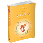 親近母語(yǔ)·經(jīng)典童書(shū)閱讀指導(dǎo)版：小鹿班比