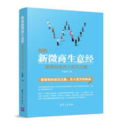我的新微商生意經(jīng) 微商創(chuàng)業(yè)月入百萬之路