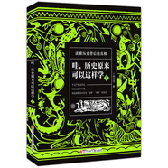哇，歷史原來可以這樣學1