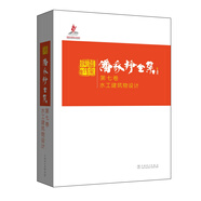 潘家錚全集 第七卷 水工建筑物設(shè)計(jì)