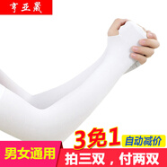 亨亞晟防曬冰袖套男夏季絲手套女長款開車騎行手臂套袖子護(hù)臂直袖透氣薄款戶外運(yùn)動 套指白色