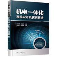 機(jī)電一體化系統(tǒng)設(shè)計(jì)及實(shí)例解析