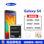 真魅 適用三星S4電池i9500 i9505 i9507 i959 i9508v i9502手機(jī)電板 三星S4電池