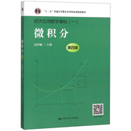 微積分（第四版）