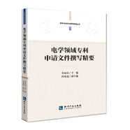 電學(xué)領(lǐng)域?qū)＠暾?qǐng)文件撰寫(xiě)精要