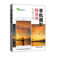 手機(jī)攝影的訣竅