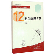 中學(xué)生物理思維方法叢書12：數(shù)學(xué)物理方法