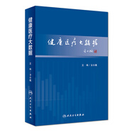 健康醫(yī)療大數(shù)據(jù)