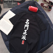 陌汀名門正派文字印花純棉t恤男短袖中國風體恤男寬松百搭ins潮流簡約 黑T 名門正派81 XL