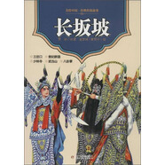 美繪中國(guó)·經(jīng)典傳統(tǒng)故事·三岔口·少林寺·武當(dāng)山·八卦掌·貴妃醉酒·長(zhǎng)坂坡