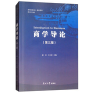 商學導論（第3版）