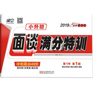 星空教育2019小升初面談滿分特訓(xùn)