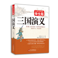 三國演義（無障礙閱讀學生版）