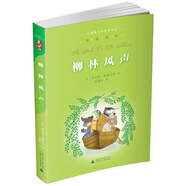 親近母語·經(jīng)典童書閱讀指導(dǎo)版：柳林風(fēng)聲
