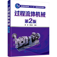 過(guò)程流體機(jī)械(康勇)（第2版）