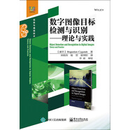 數字圖像目標檢測與識別―理論與實(shí)踐