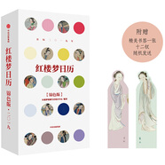 紅樓夢日歷 2019   錦色版 中信出版社