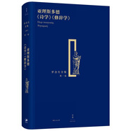羅念生全集（第一卷）：亞理斯多德 詩學(xué) 修辭學(xué)