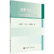 抽象代數(shù)3——交換代數(shù)
