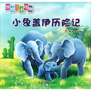 你好！小動物：小象蓋伊歷險記